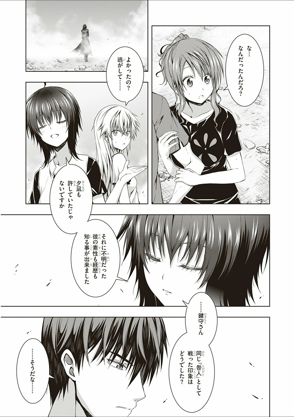 Red Night Eve - Chapter 11 - Page 33