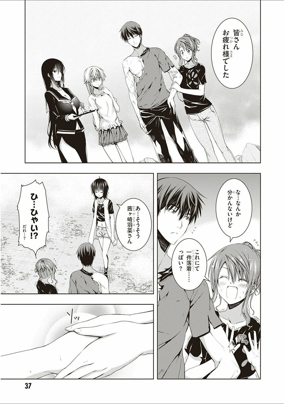 Red Night Eve - Chapter 11 - Page 35