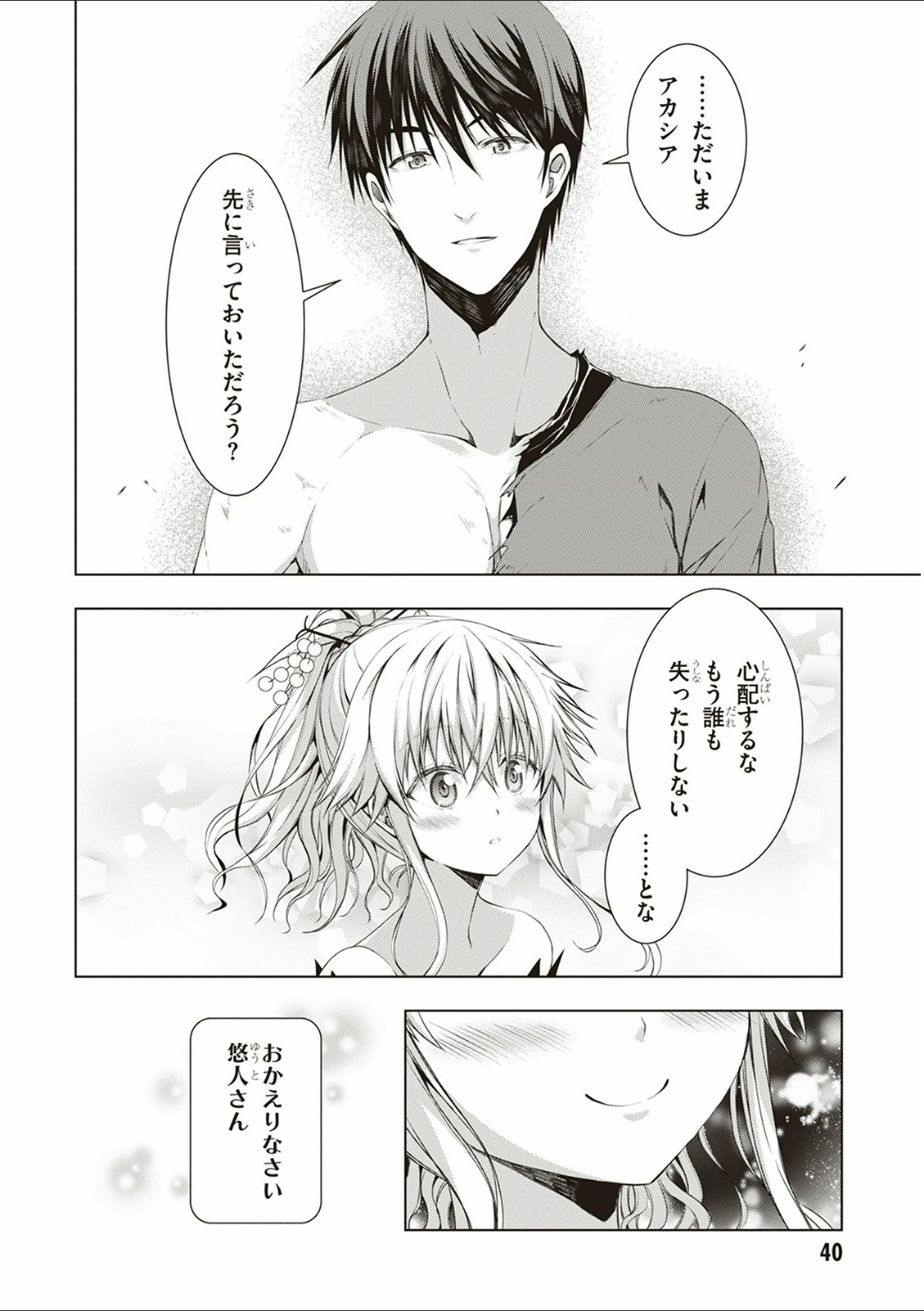 Red Night Eve - Chapter 11 - Page 38