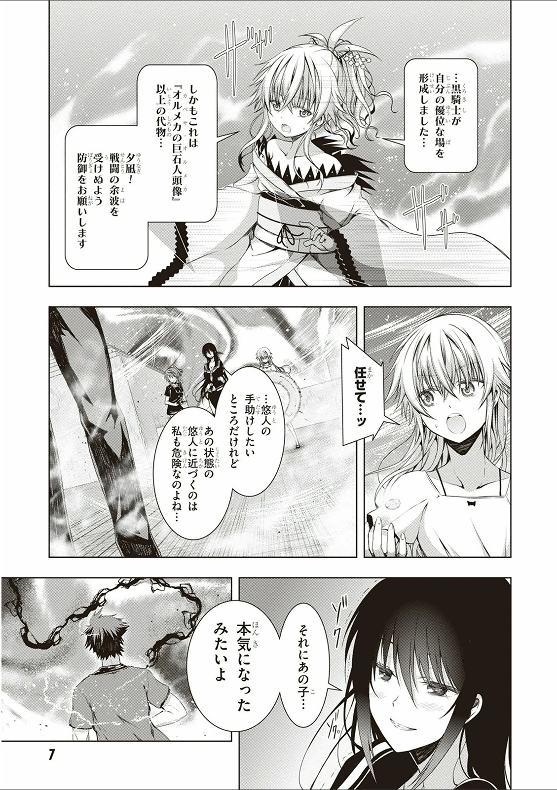 Red Night Eve - Chapter 11 - Page 5