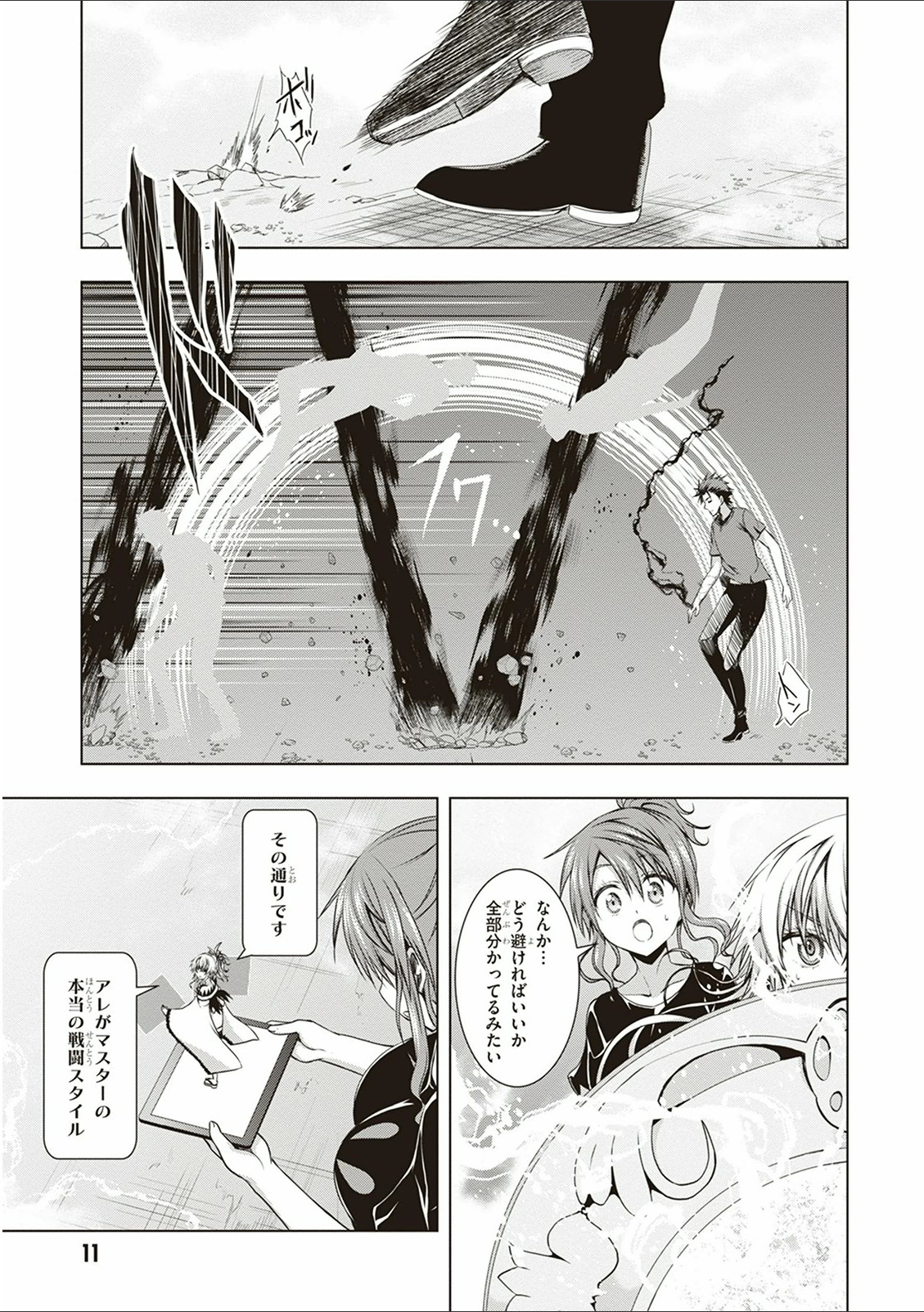 Red Night Eve - Chapter 11 - Page 9