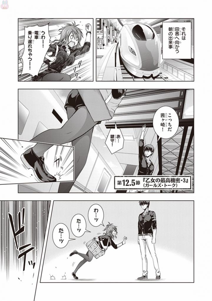 Red Night Eve - Chapter 12.5 - Page 1