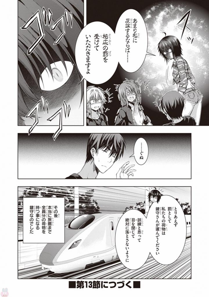 Red Night Eve - Chapter 12.5 - Page 10