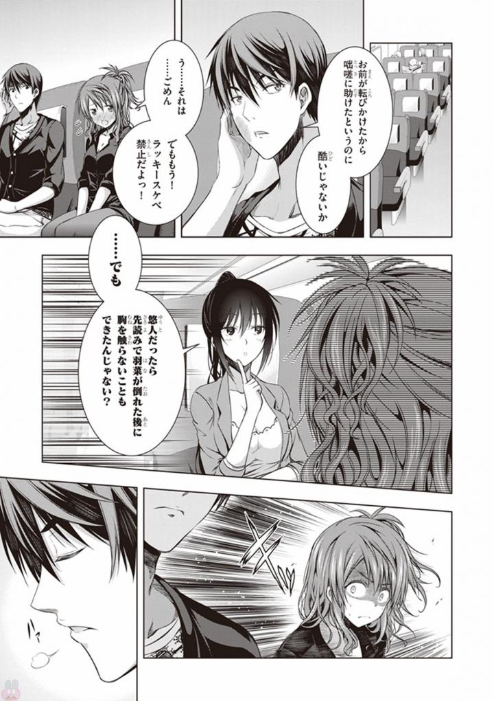 Red Night Eve - Chapter 12.5 - Page 3