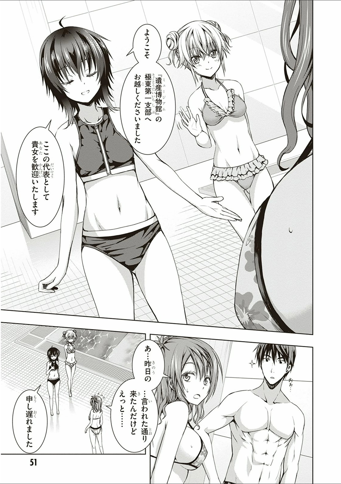 Red Night Eve - Chapter 12 - Page 11