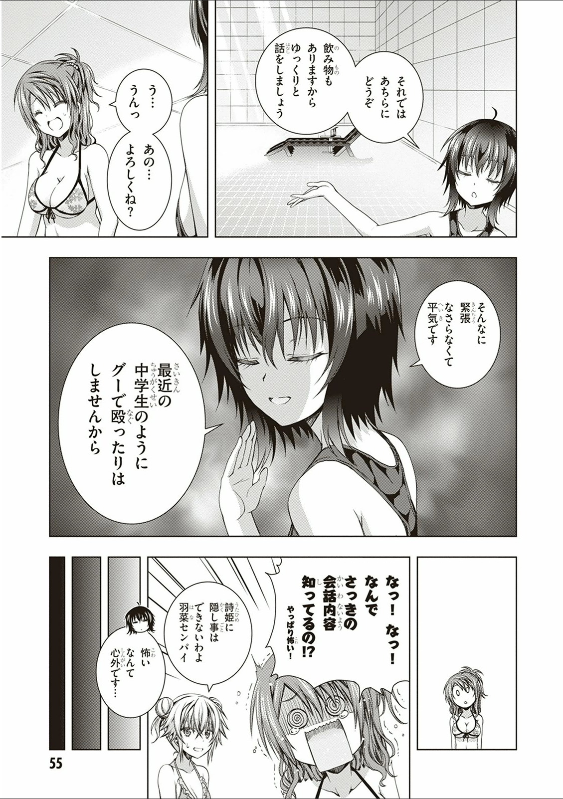 Red Night Eve - Chapter 12 - Page 15