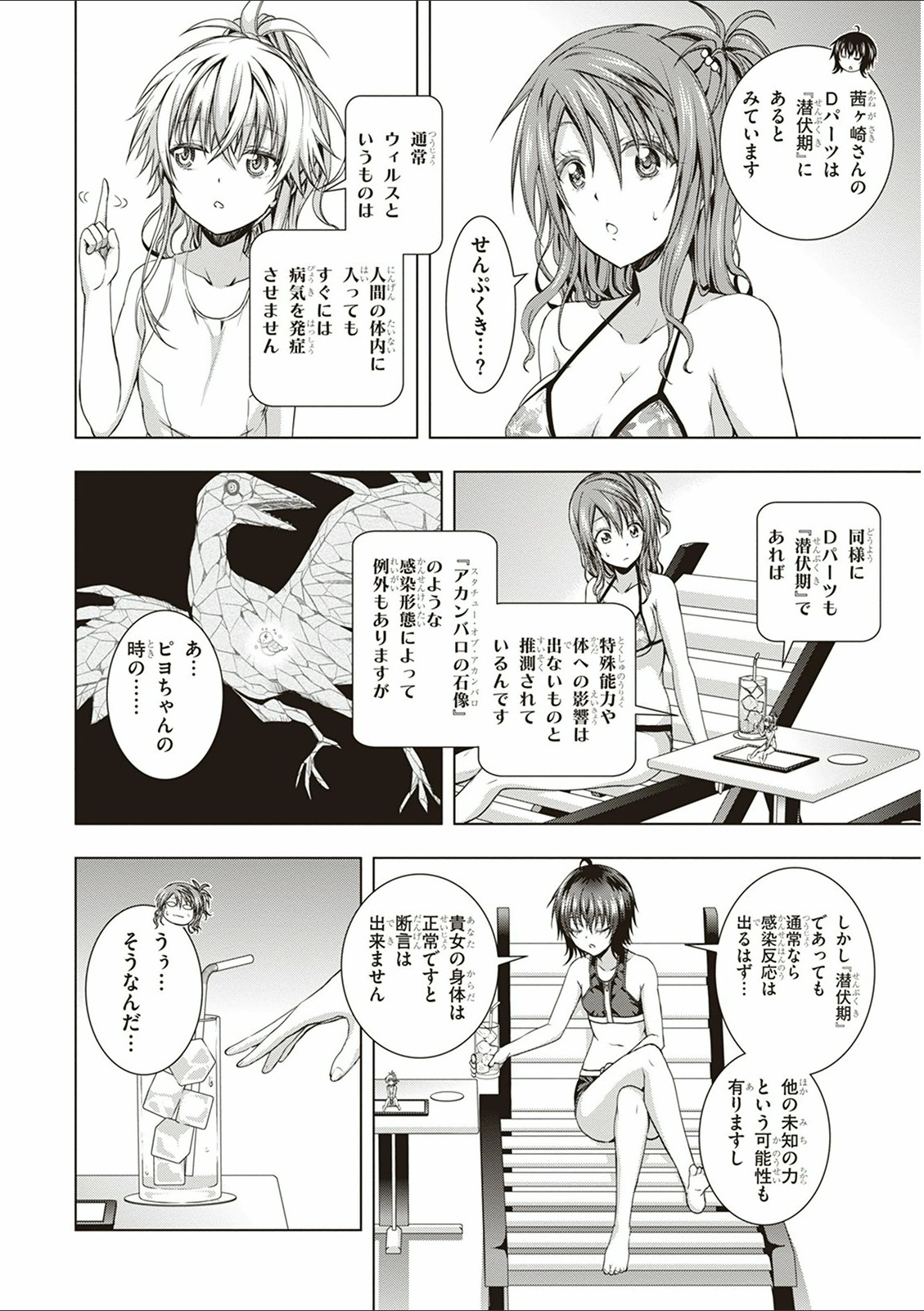 Red Night Eve - Chapter 12 - Page 18