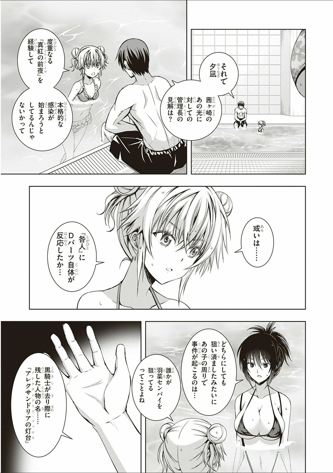 Red Night Eve - Chapter 12 - Page 19