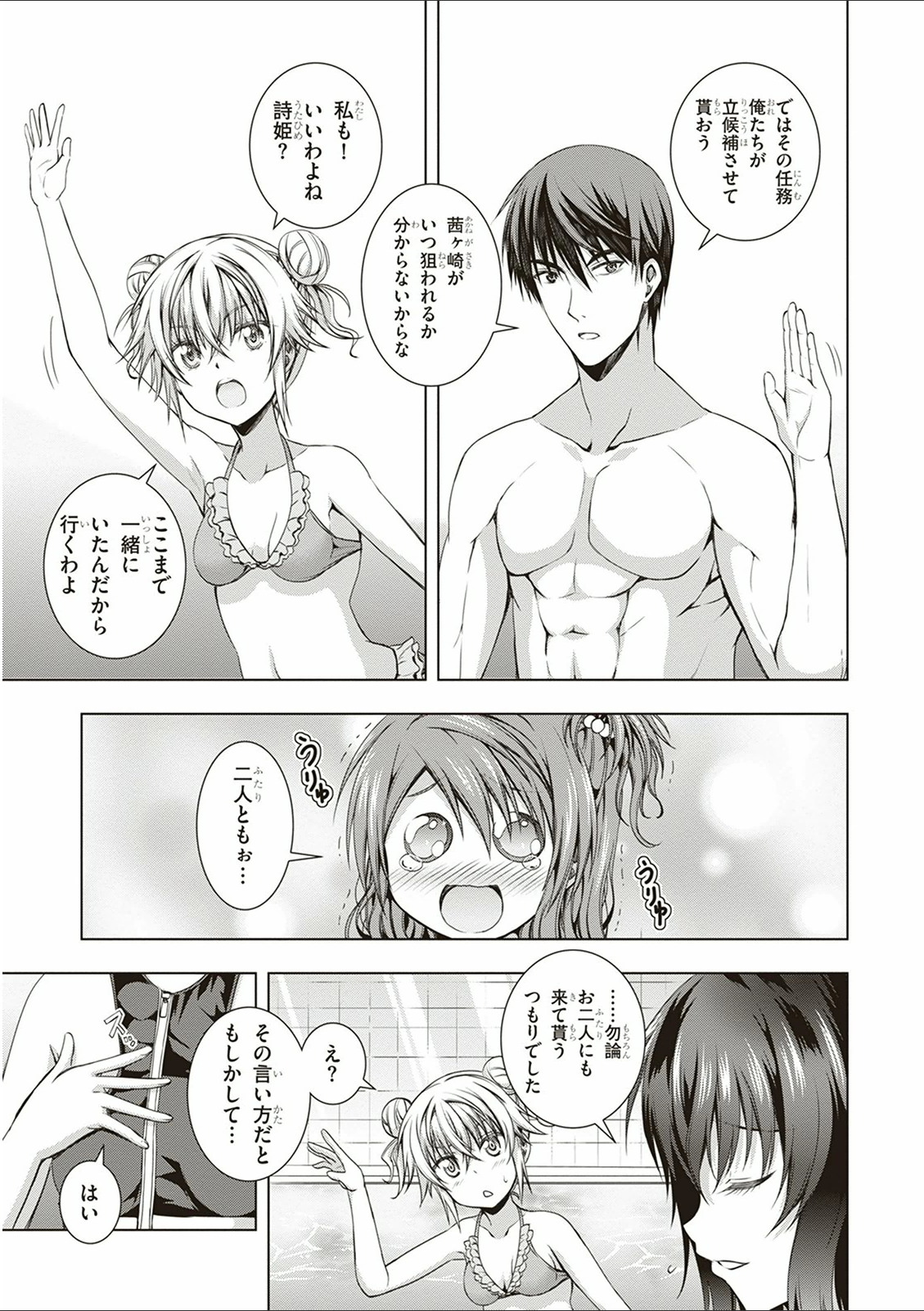 Red Night Eve - Chapter 12 - Page 23