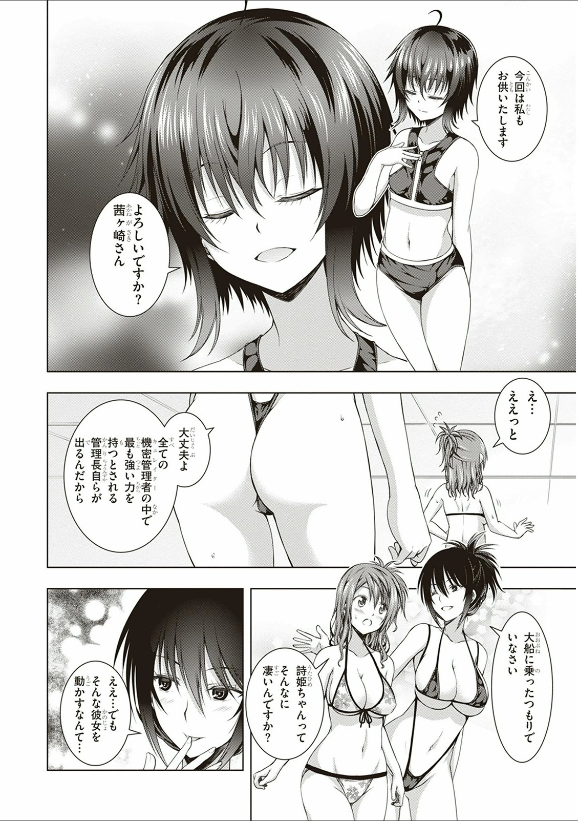 Red Night Eve - Chapter 12 - Page 24