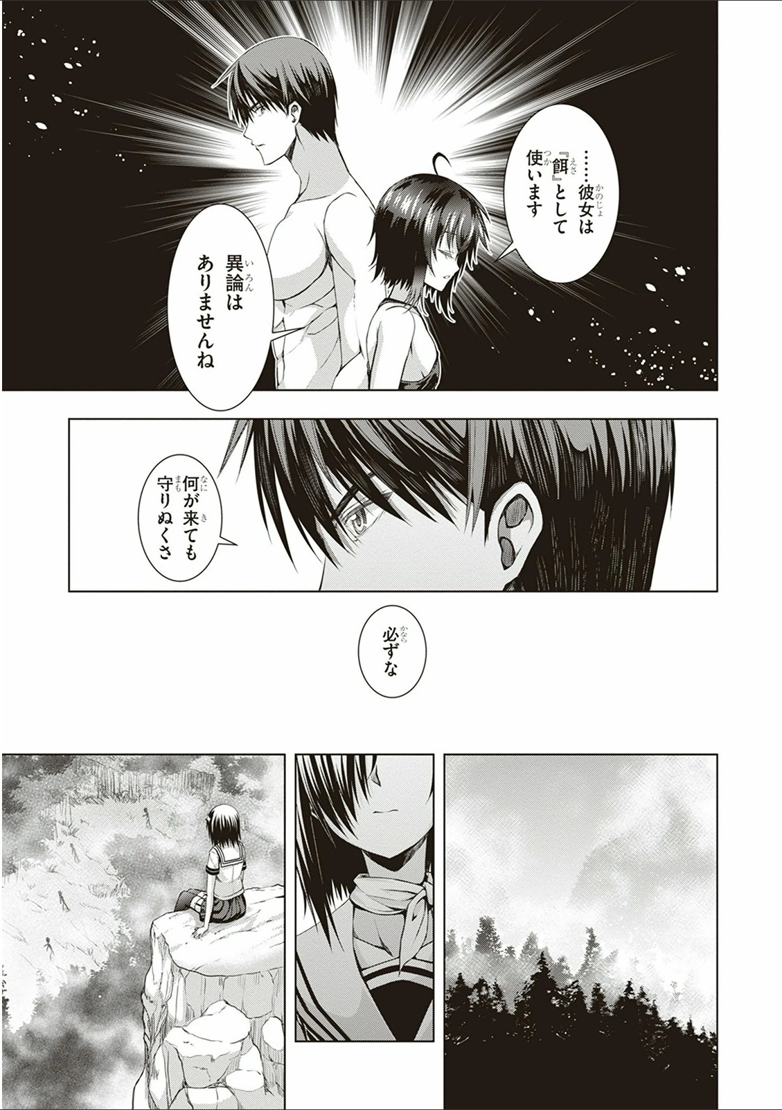 Red Night Eve - Chapter 12 - Page 27