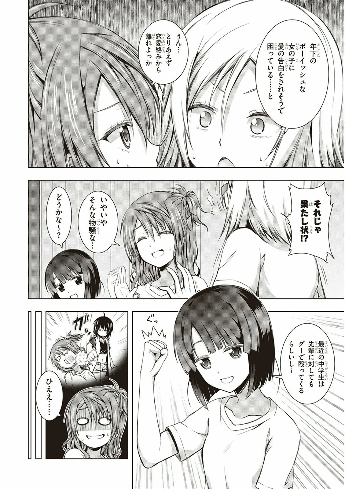 Red Night Eve - Chapter 12 - Page 6