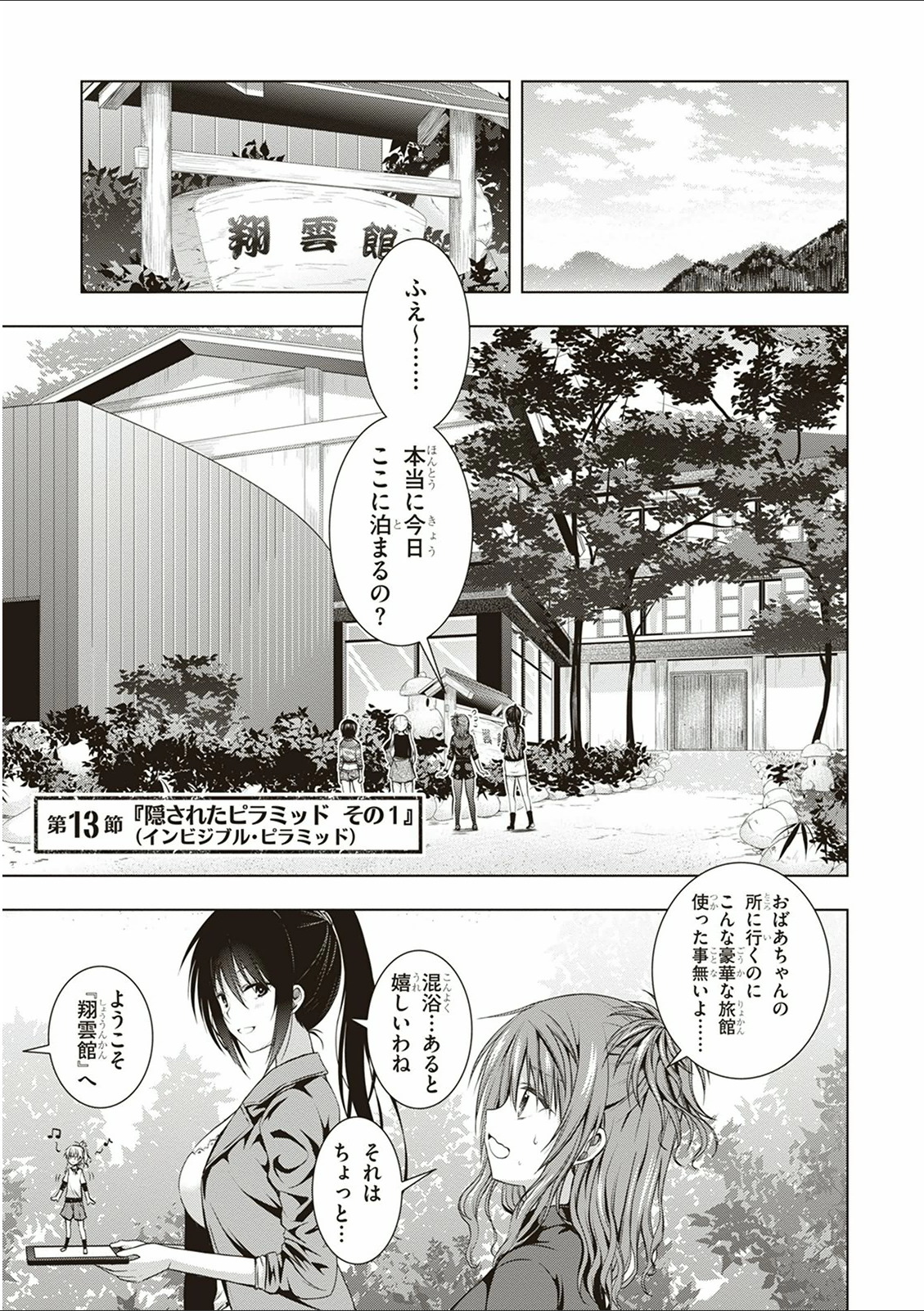 Red Night Eve - Chapter 13 - Page 1