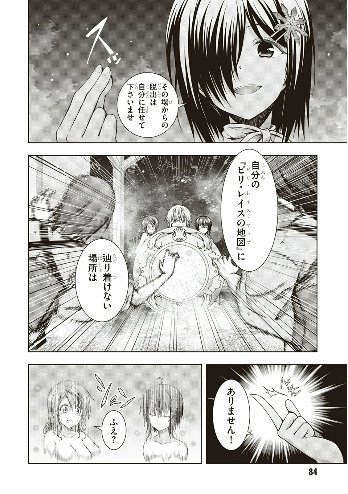 Red Night Eve - Chapter 13 - Page 16