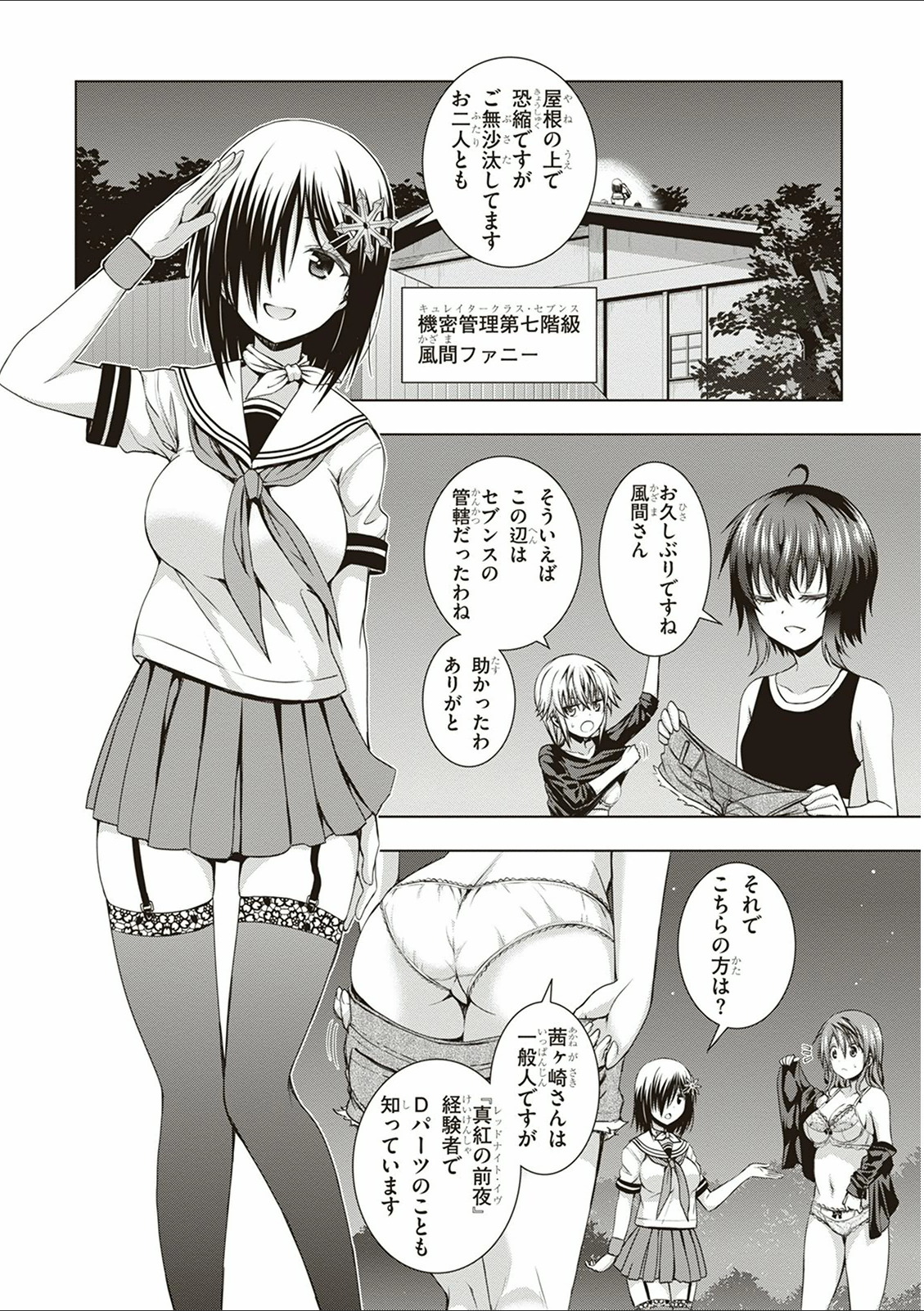 Red Night Eve - Chapter 13 - Page 18