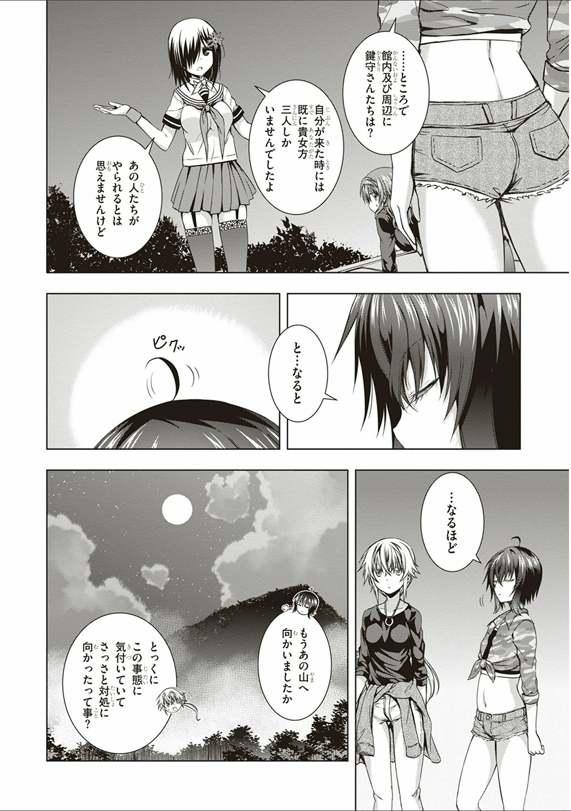 Red Night Eve - Chapter 13 - Page 22