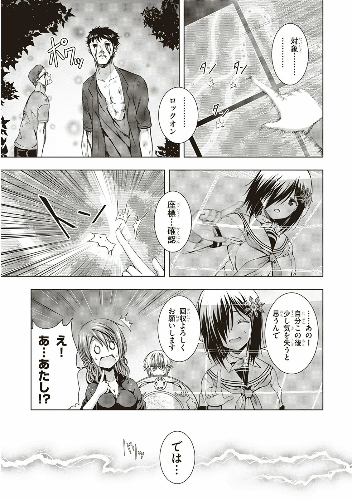 Red Night Eve - Chapter 13 - Page 25