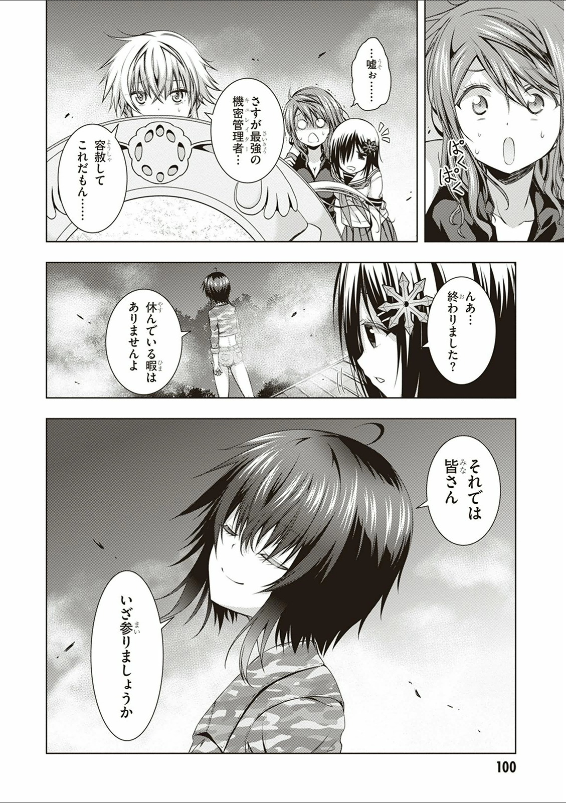 Red Night Eve - Chapter 13 - Page 32