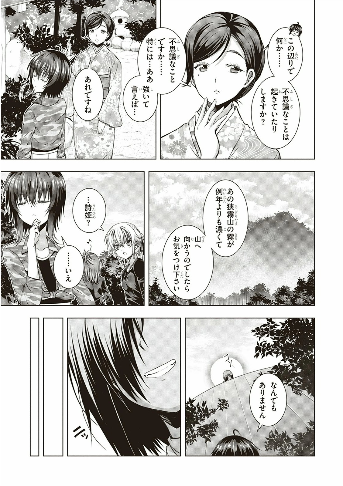 Red Night Eve - Chapter 13 - Page 5