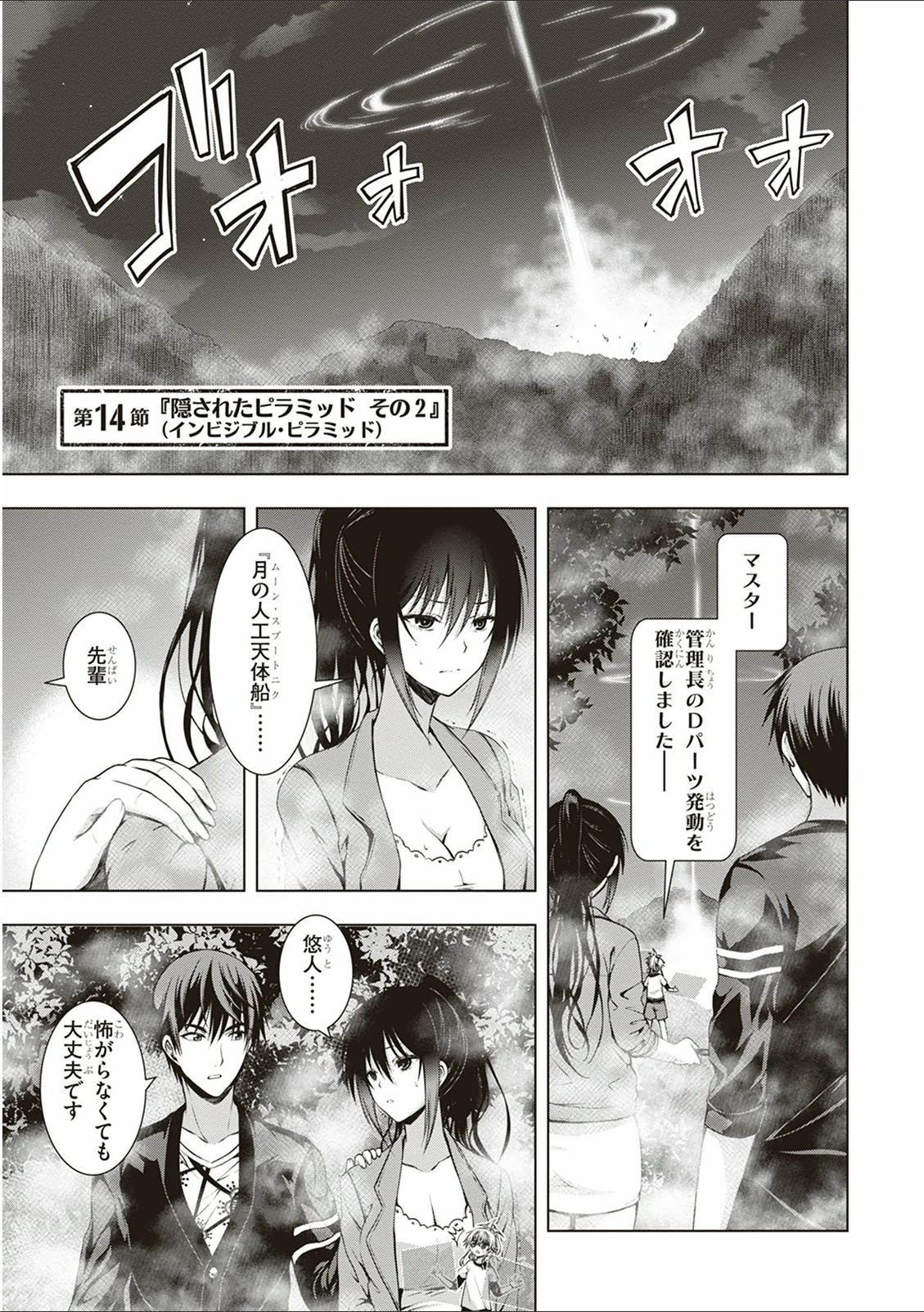 Red Night Eve - Chapter 14 - Page 1