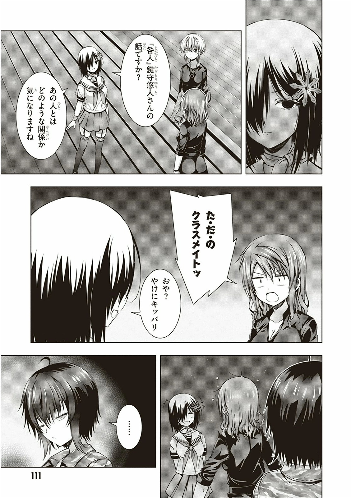 Red Night Eve - Chapter 14 - Page 11