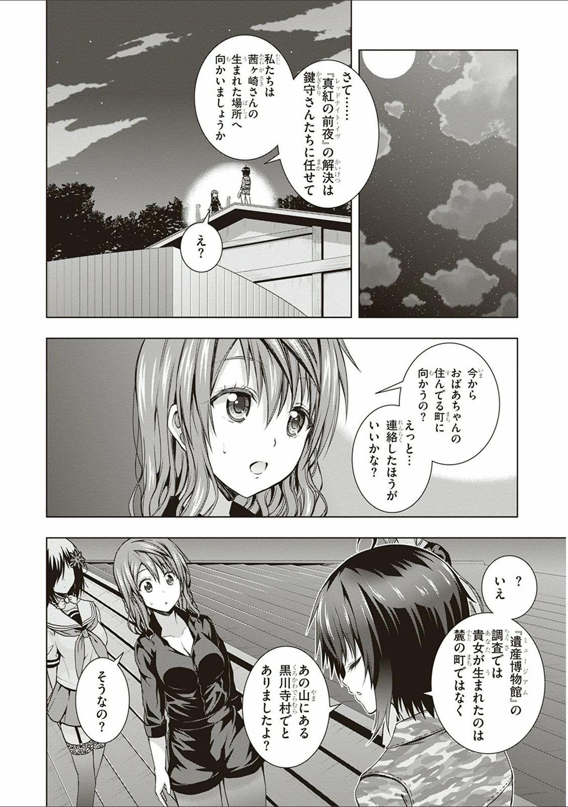 Red Night Eve - Chapter 14 - Page 12