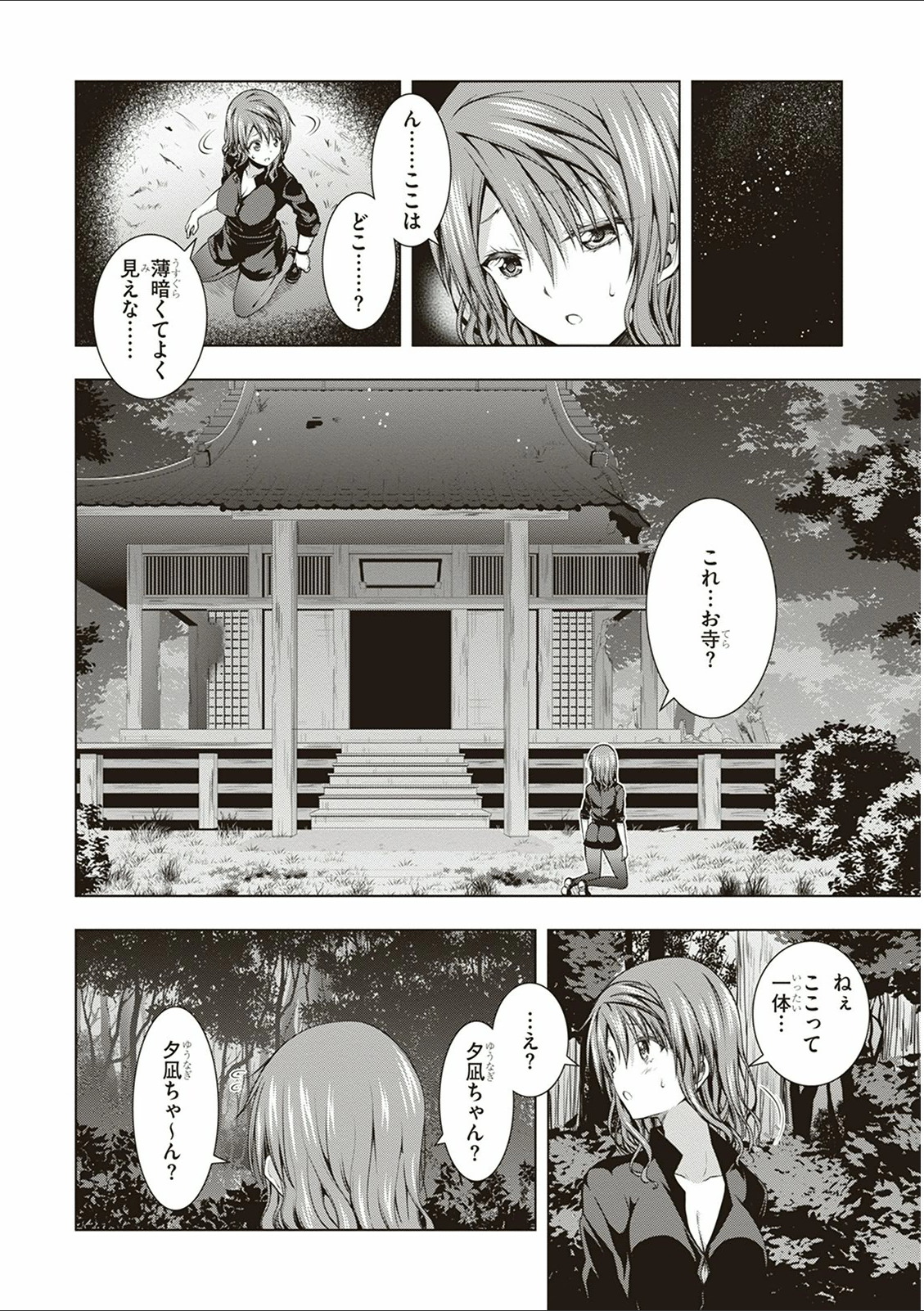 Red Night Eve - Chapter 14 - Page 18