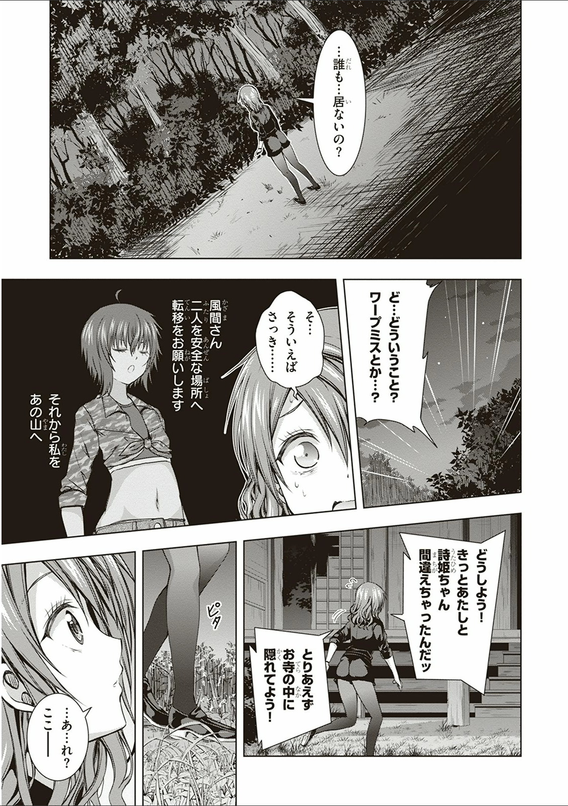 Red Night Eve - Chapter 14 - Page 19