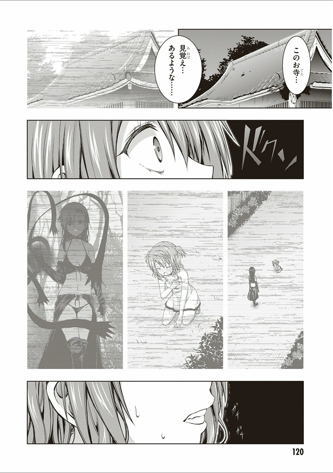 Red Night Eve - Chapter 14 - Page 20