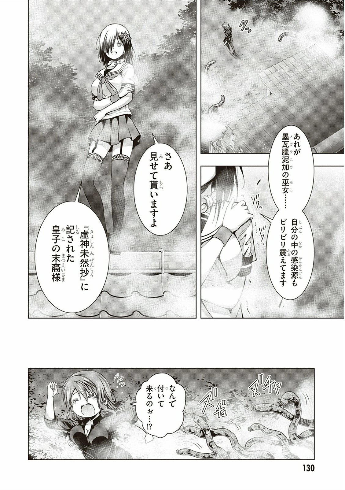 Red Night Eve - Chapter 14 - Page 30