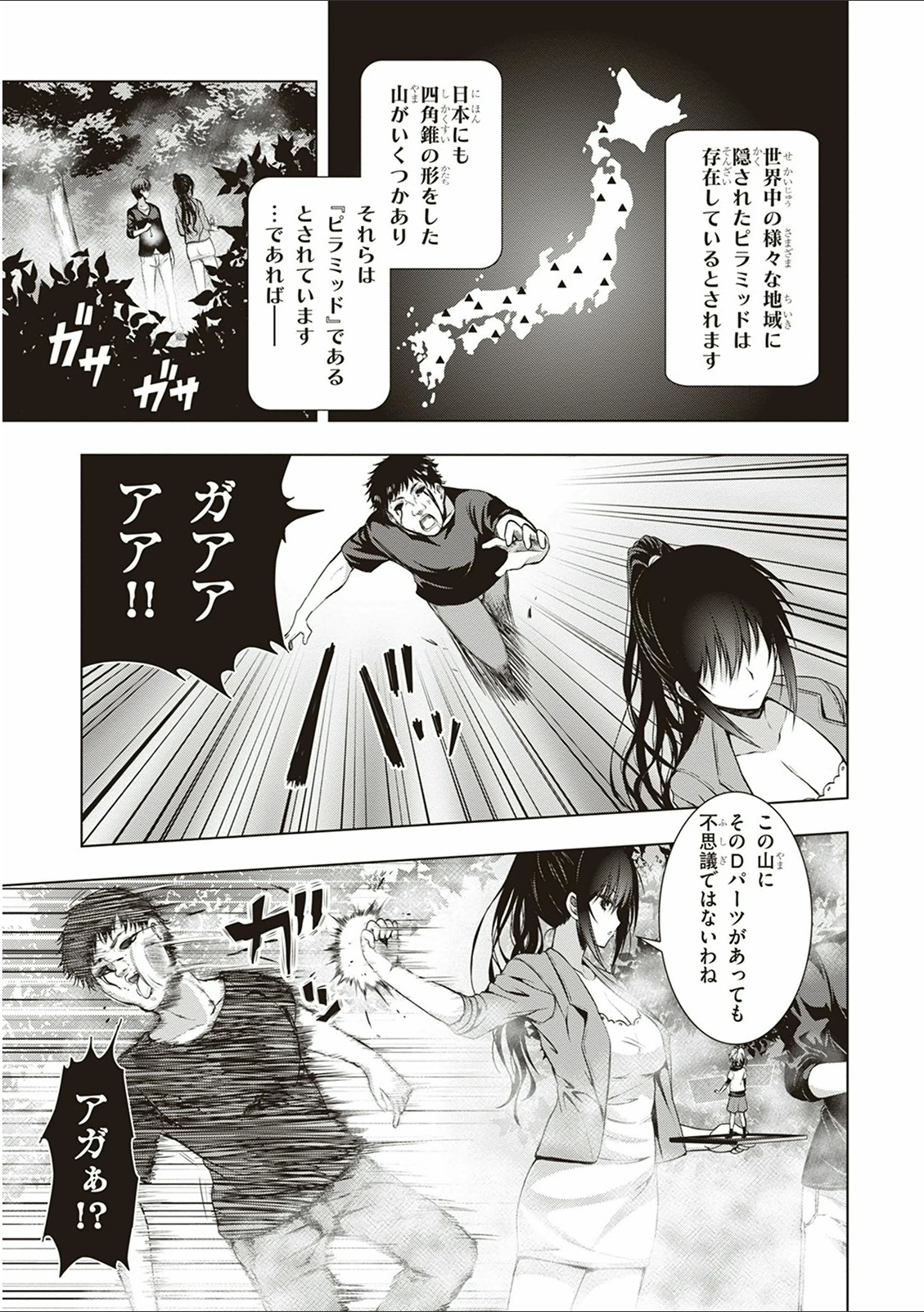 Red Night Eve - Chapter 14 - Page 5