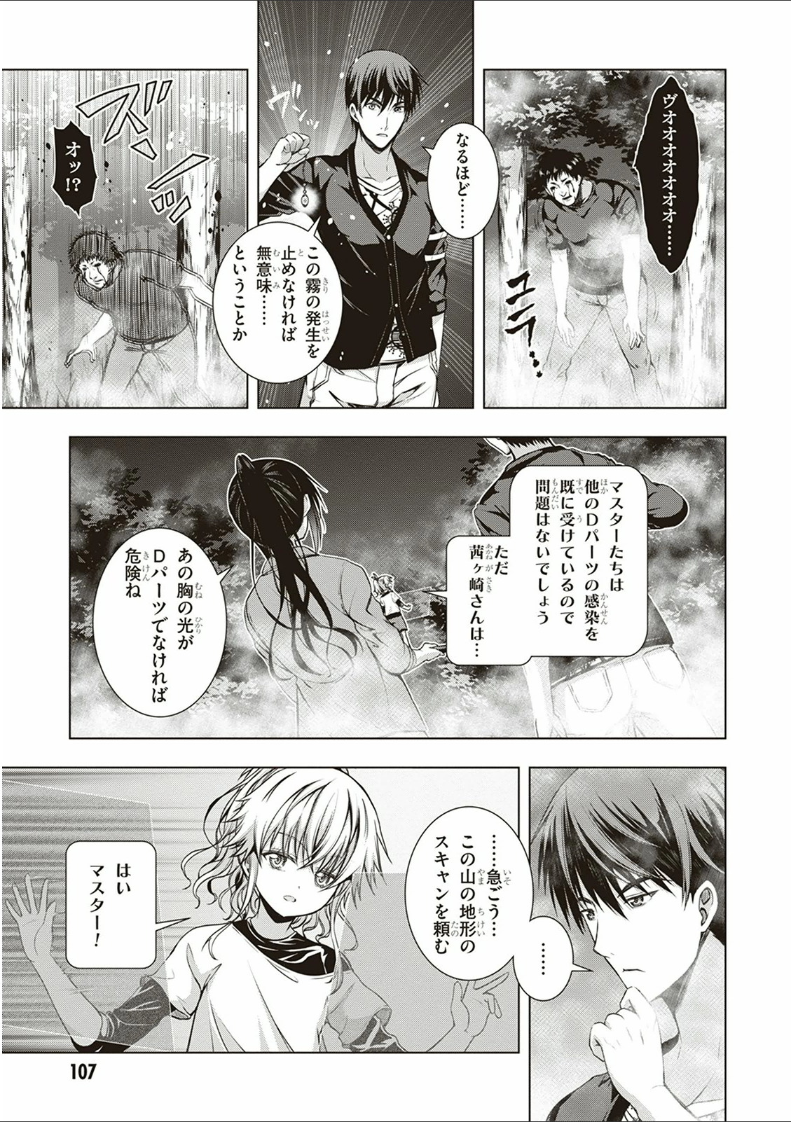 Red Night Eve - Chapter 14 - Page 7