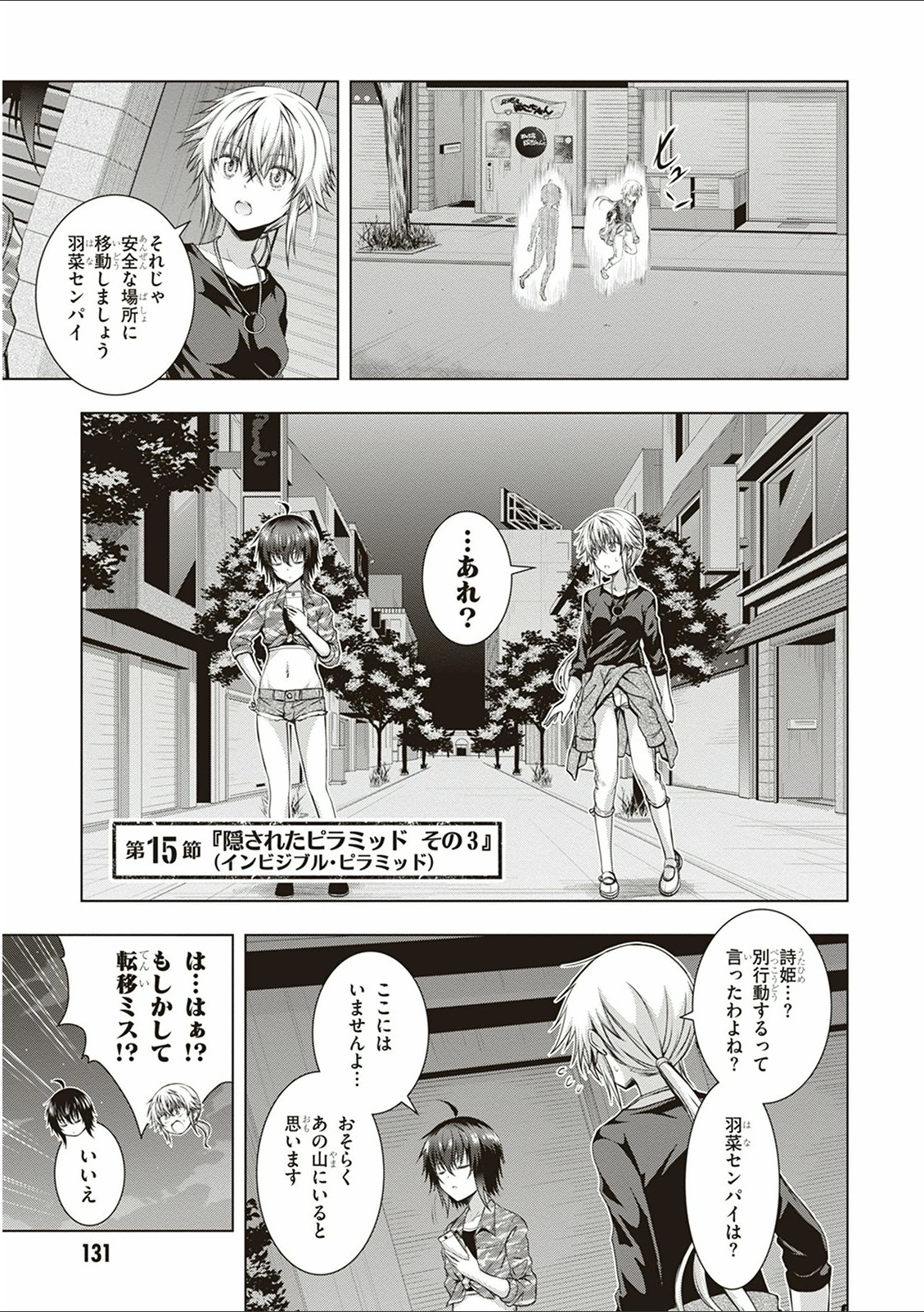 Red Night Eve - Chapter 15 - Page 1