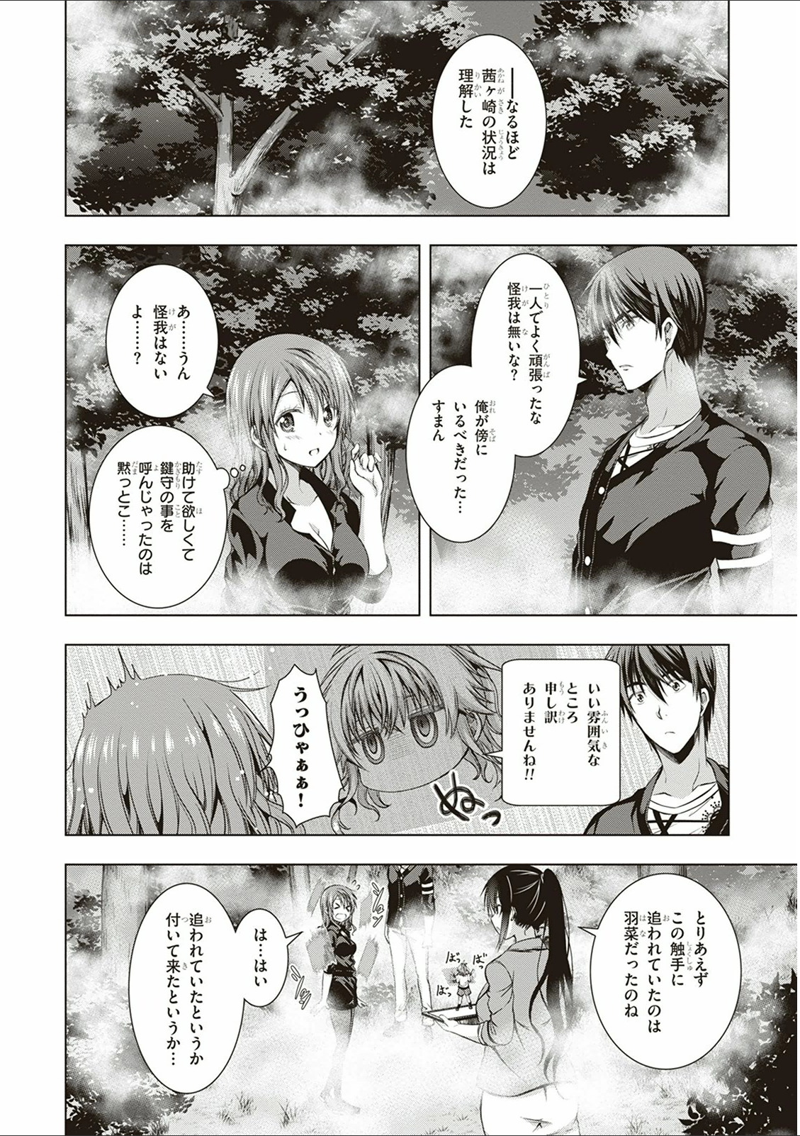 Red Night Eve - Chapter 15 - Page 10