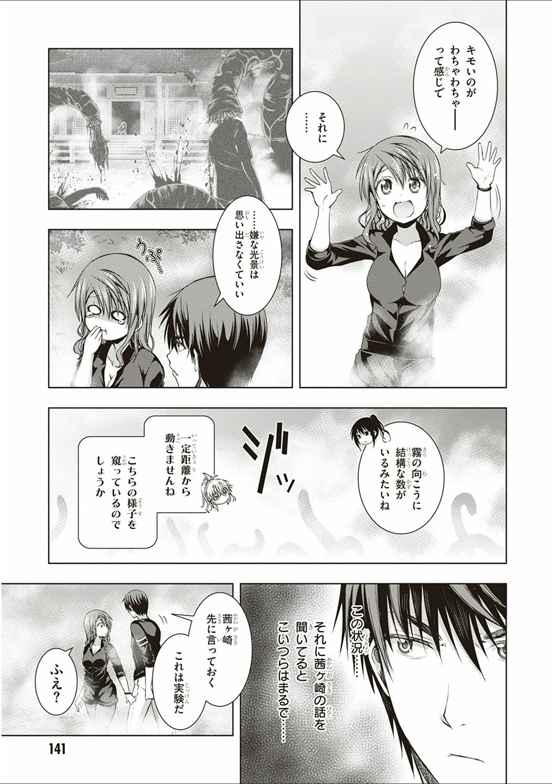 Red Night Eve - Chapter 15 - Page 11