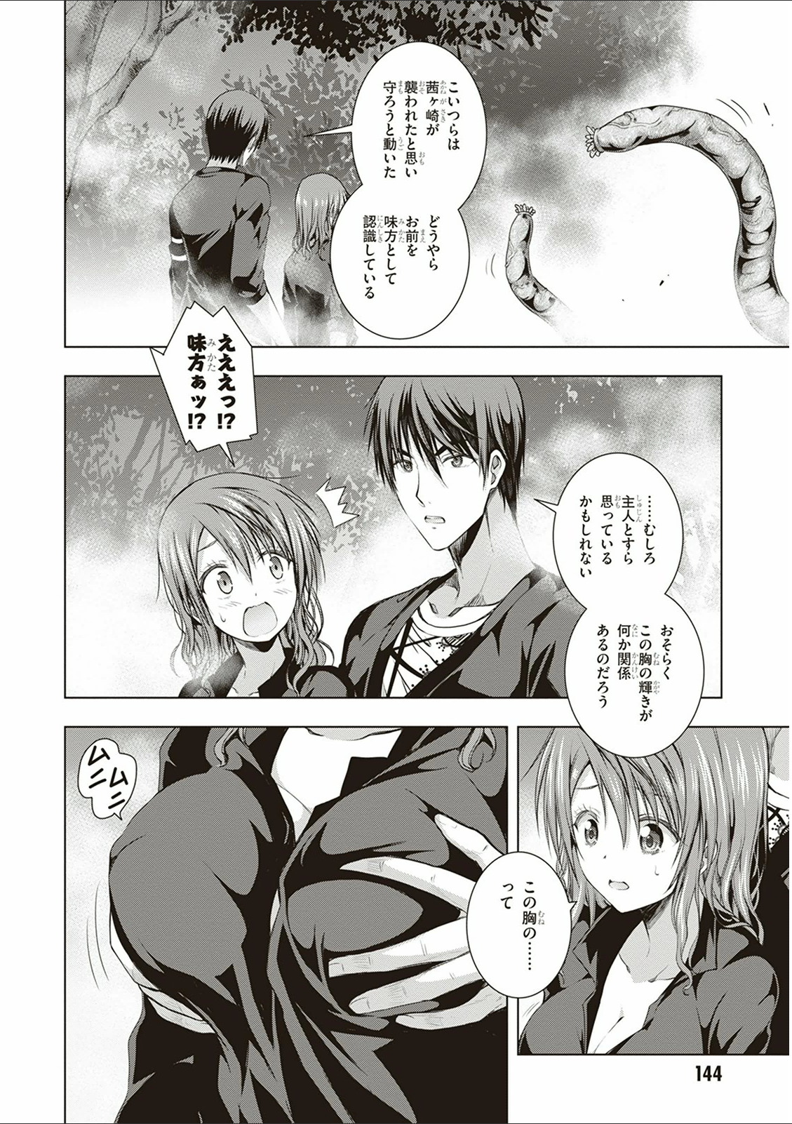 Red Night Eve - Chapter 15 - Page 14