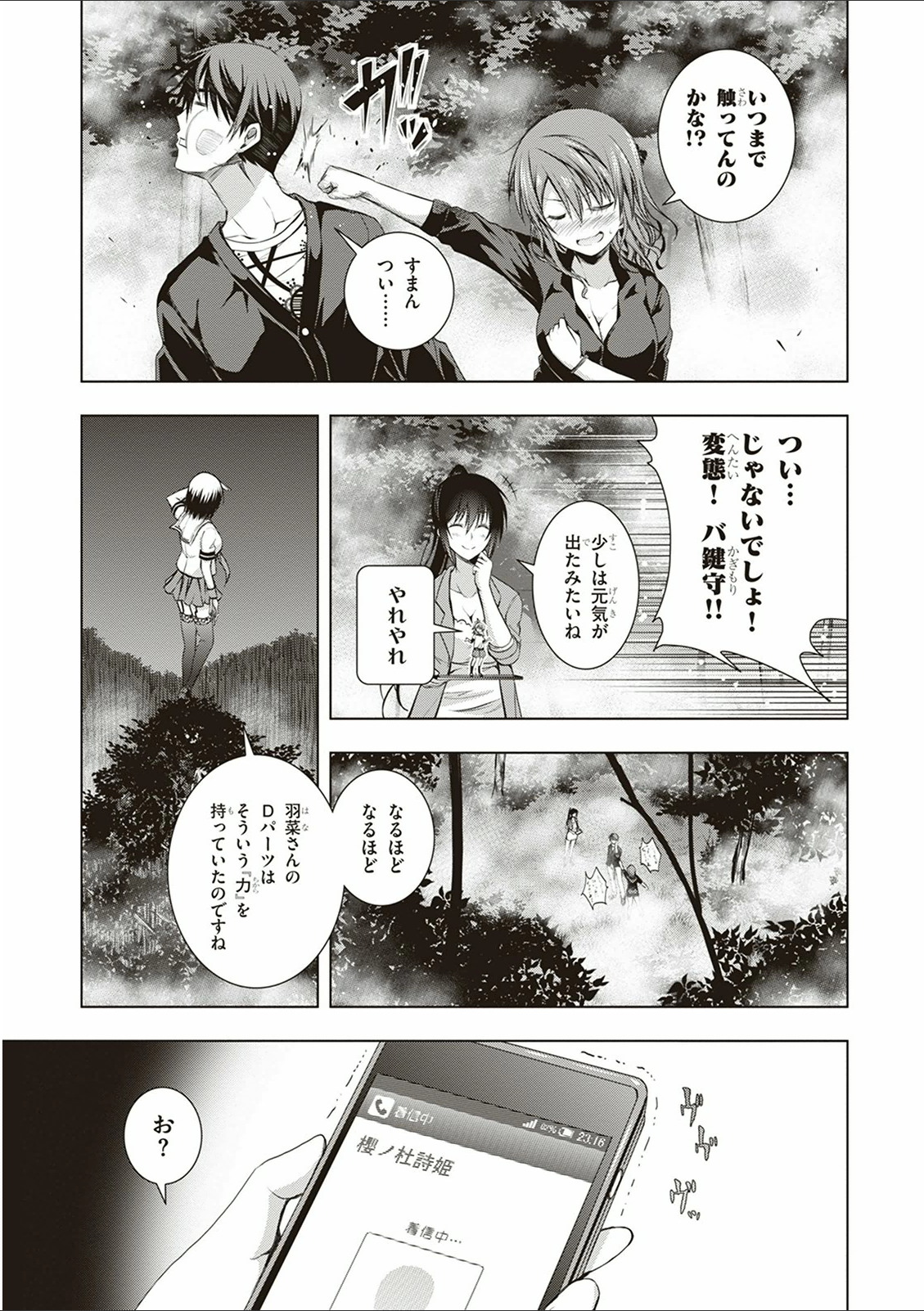 Red Night Eve - Chapter 15 - Page 15