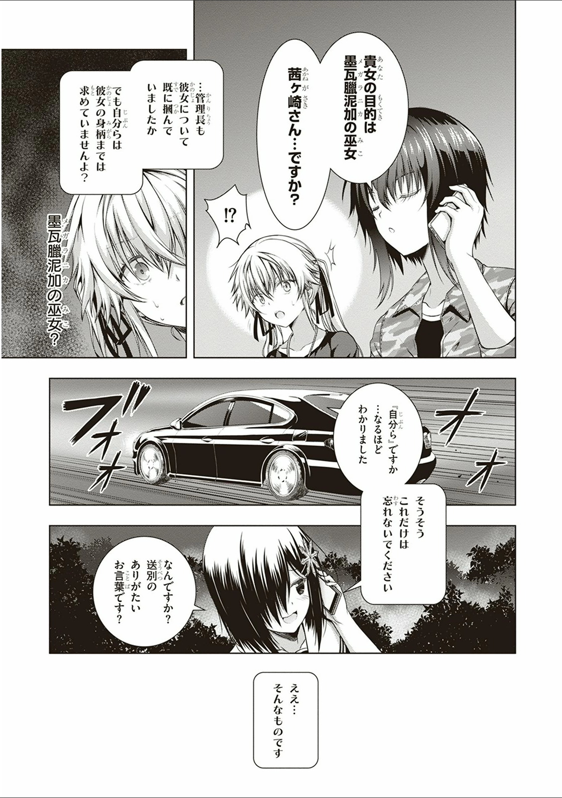 Red Night Eve - Chapter 15 - Page 17