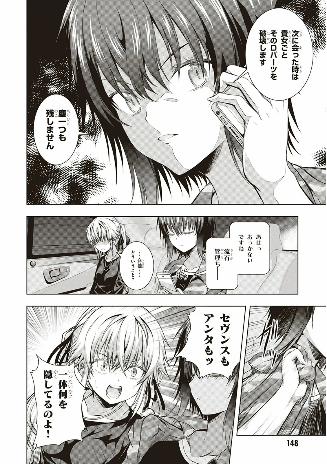 Red Night Eve - Chapter 15 - Page 18