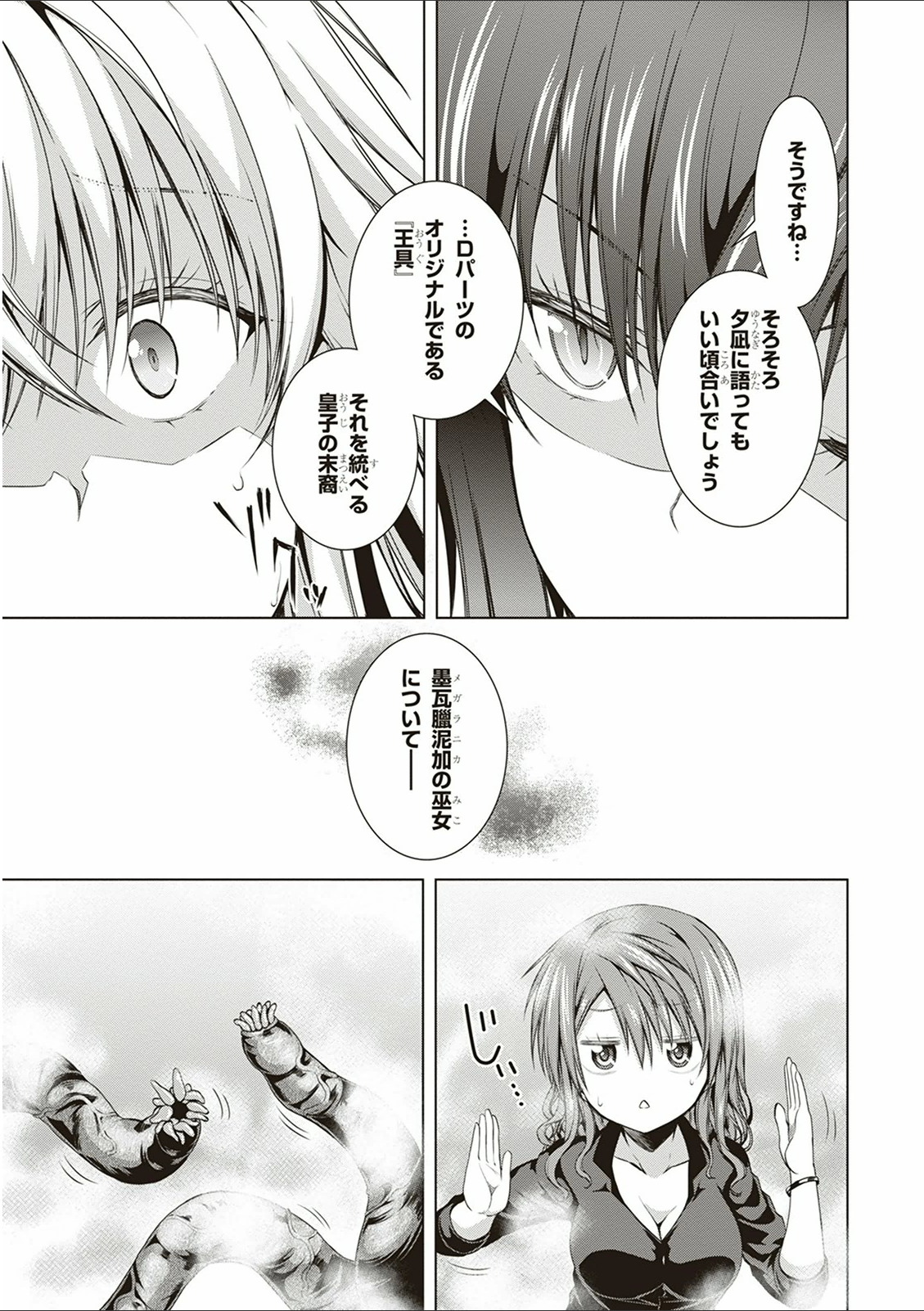 Red Night Eve - Chapter 15 - Page 19