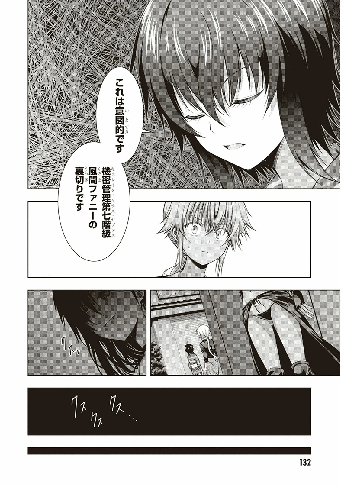 Red Night Eve - Chapter 15 - Page 2