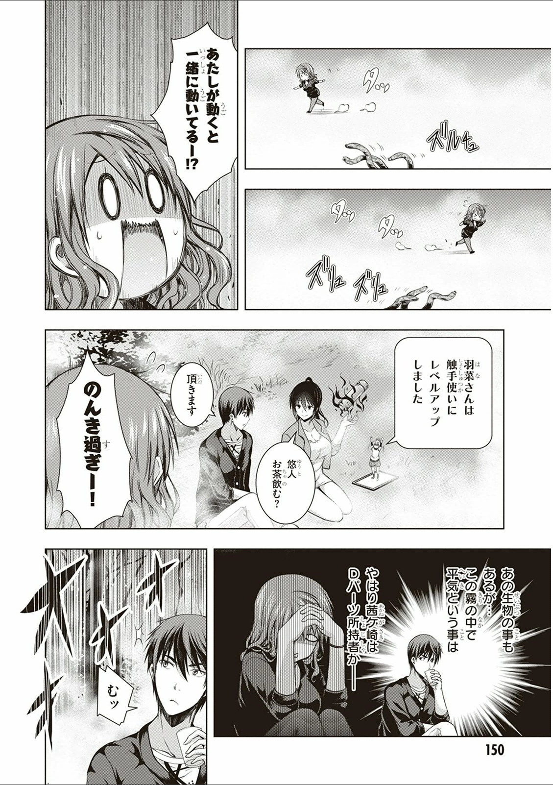 Red Night Eve - Chapter 15 - Page 20