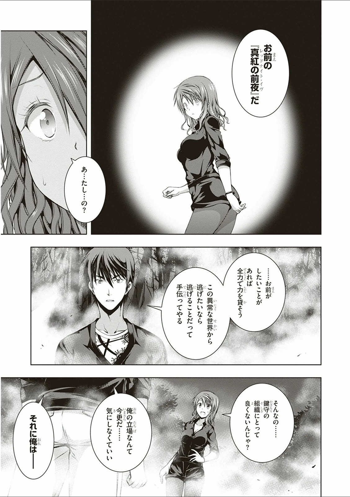 Red Night Eve - Chapter 15 - Page 23