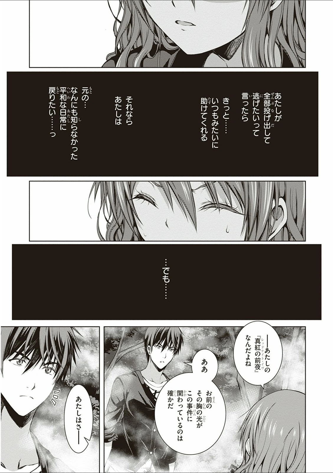 Red Night Eve - Chapter 15 - Page 25