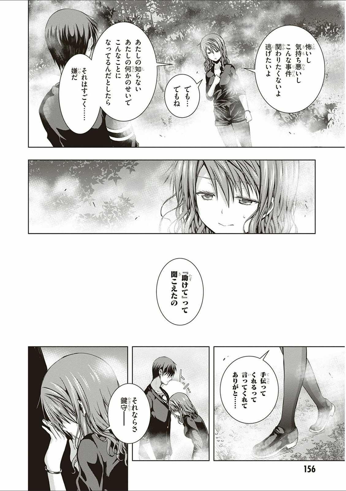 Red Night Eve - Chapter 15 - Page 26