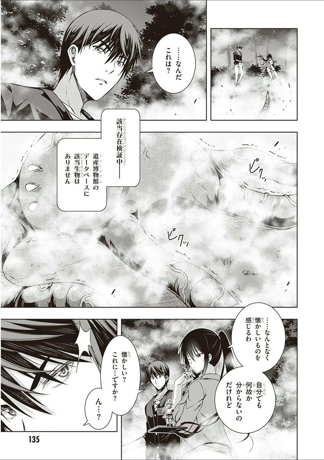 Red Night Eve - Chapter 15 - Page 5