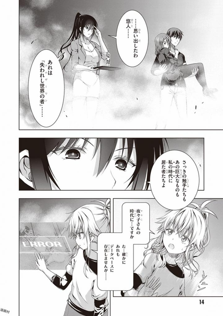 Red Night Eve - Chapter 16 - Page 13