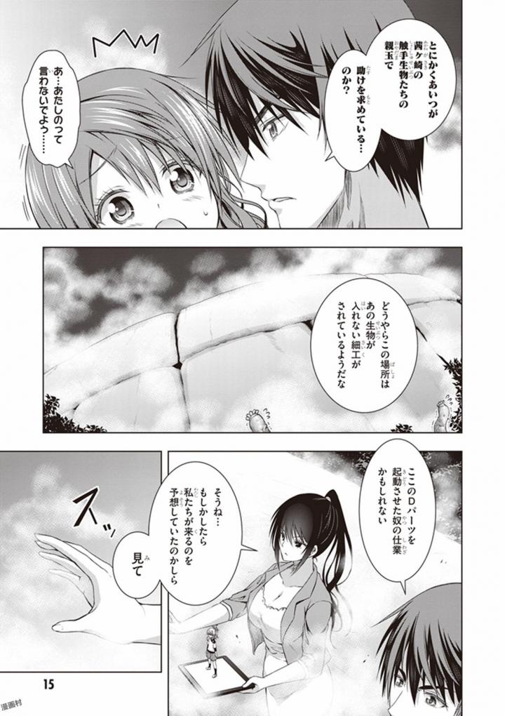 Red Night Eve - Chapter 16 - Page 14