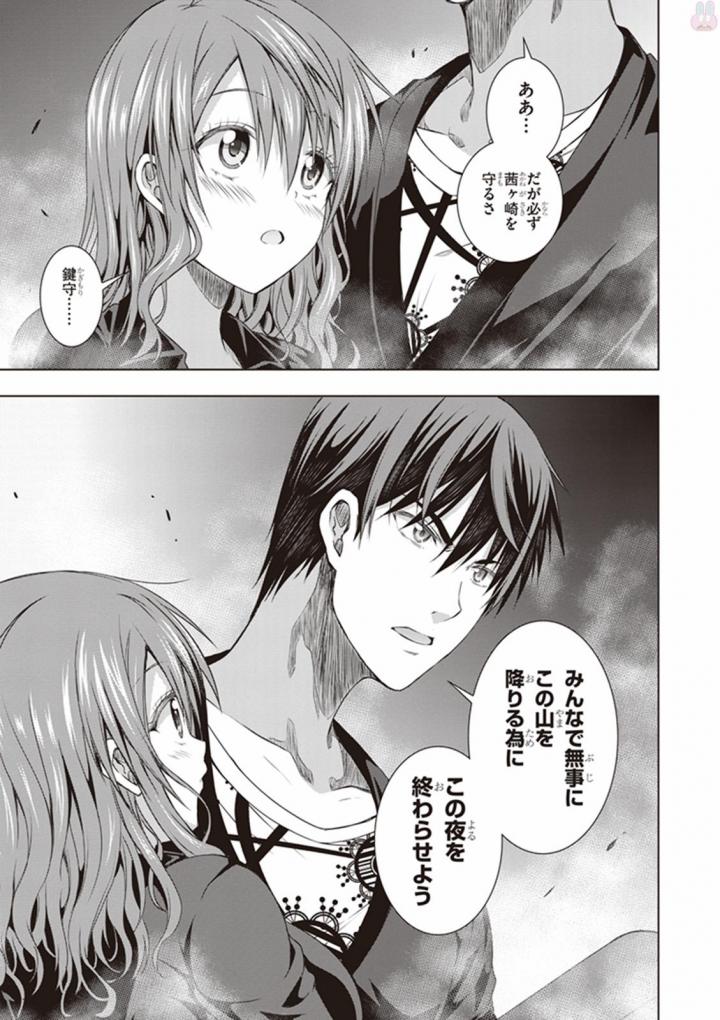 Red Night Eve - Chapter 16 - Page 16