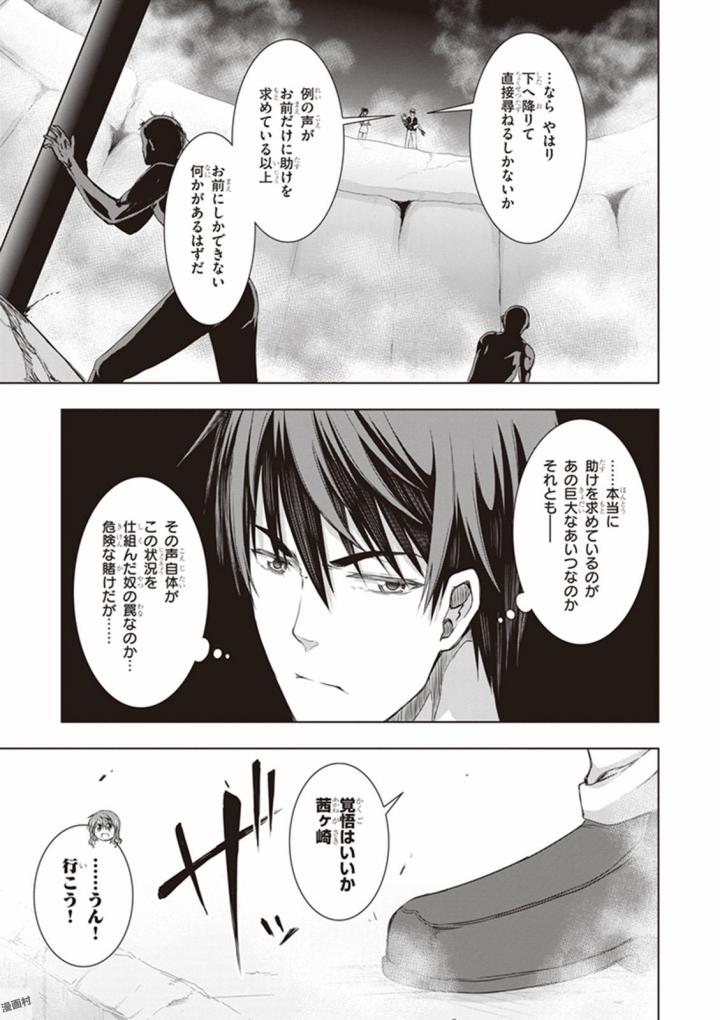 Red Night Eve - Chapter 16 - Page 18